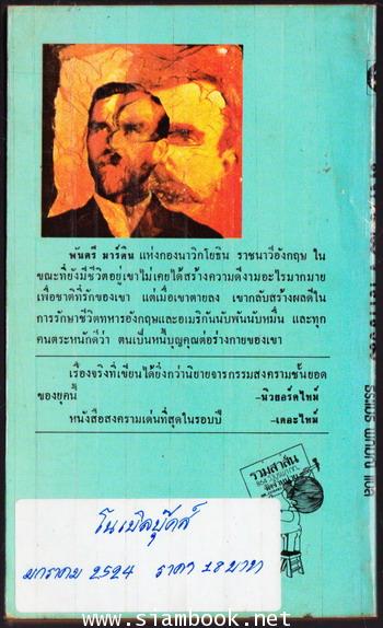 สงครามจารกรรม (The Man Who Never Was) 1