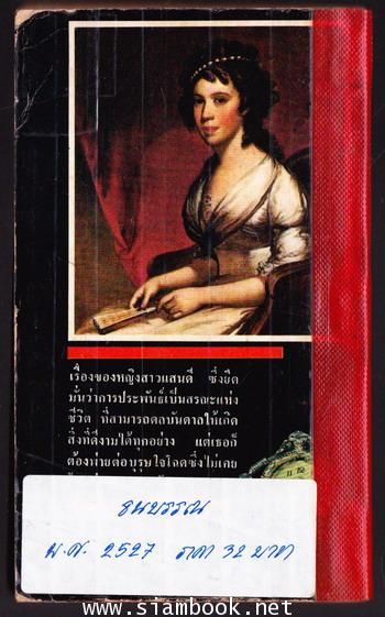 นางแก้ว (THE MURDER OF DELICIA) 1