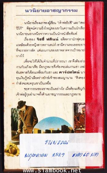 เจ้าพ่ออเมริกา (Made in America) 1