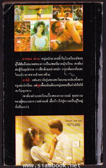 ลูกผู้ชายต้องสู้ (Vision Quest) 1