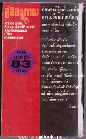 สู่อิสรภาพ (Freedom Road) 1