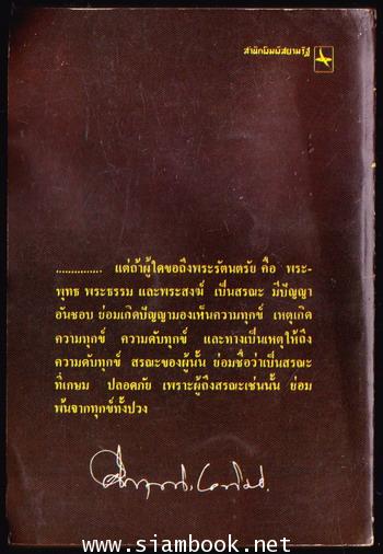 คึกฤทธิ์กับพุทธศาสนา 1