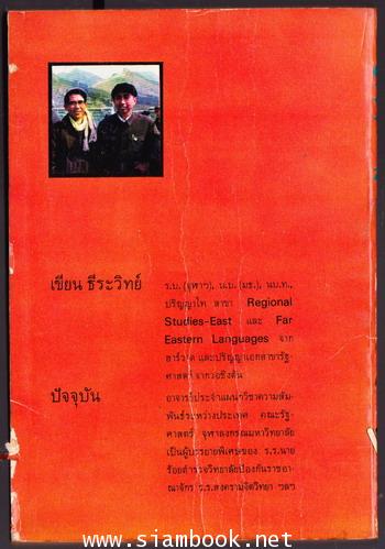 22วันในจีน 1