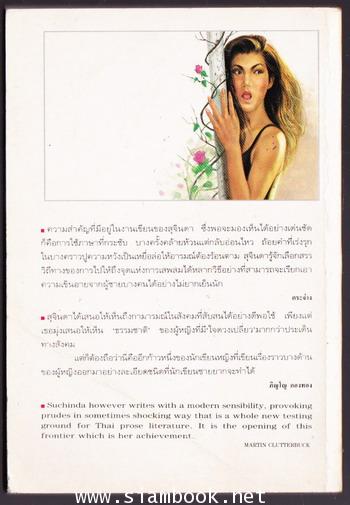 เหมือนระบำดอกนุ่น 1