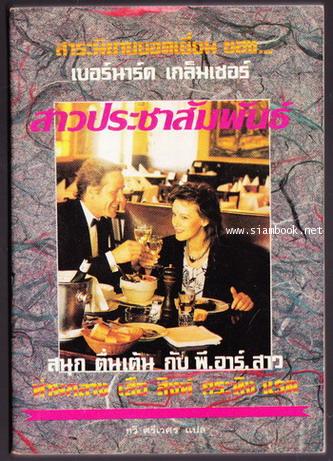 สาวประชาสัมพันธ์