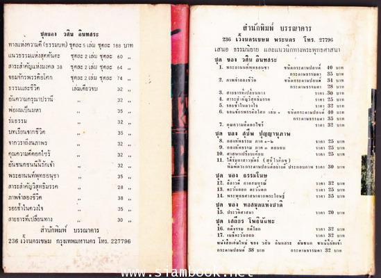 จอมจักรพรรดิอโศก (2เล่มชุด) 1
