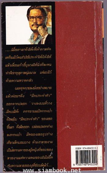 มีดประจำตัว 1