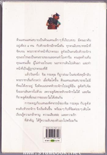 จิม กระดุม กับ ลูคัส คนขับหัวรถจักร (Jim Knopf und Lukas der Lokomotivfuhrer) -od248870- 1