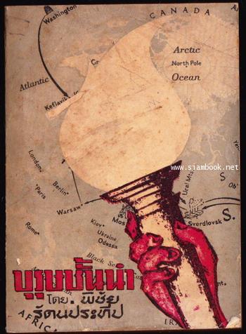 บุรุษชั้นนำ