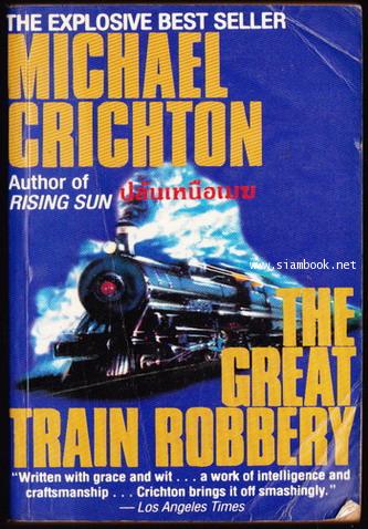 ปล้นเหนือเมฆ (The Great Train Robbery)