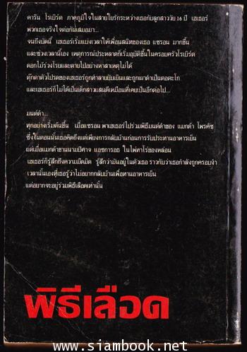 พิธีเลือด (Blood Sabbath) 1