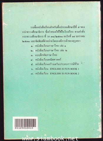 หนังสือเรียนภาษาไทยชั้นประถมศึกษาปีที่5 เล่ม1 (มานี-มานะ) 1