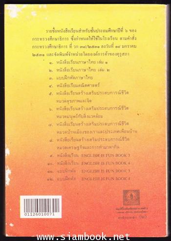 หนังสือเรียนภาษาไทยชั้นประถมศึกษาปีที่6 เล่ม2 (มานี-มานะ) 1