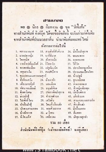 พล นิกร กิมหงวน ตอน วันนองเลือด 1