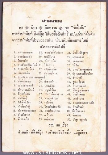 พล นิกร กิมหงวน ตอน ซุปเปอร์แมนดาวพระศุกร์ 1