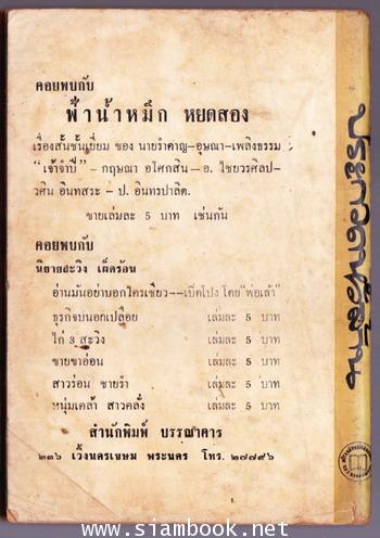 พล นิกร กิมหงวน ชุดเกล้าฟ้า ตอน ประกวดหัวล้าน 1