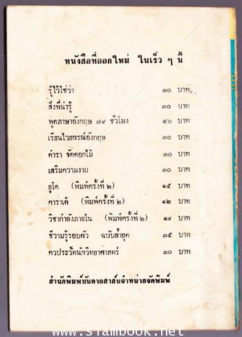 พล นิกร กิมหงวน ชุดลุงเชยคืนชีพ ตอน วันเกิด , มนุษย์จรวด 1