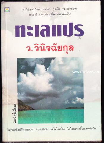 ทะเลแปร