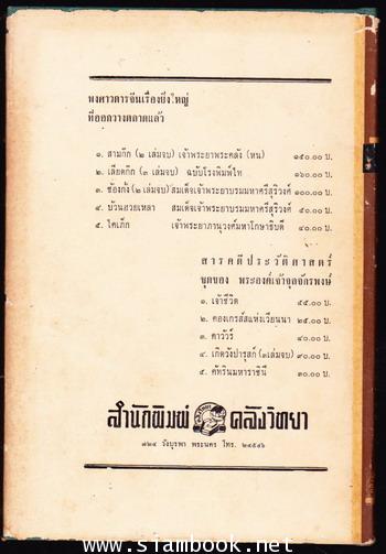 ตำนานเรื่องสามก๊ก ฉบับมีภาพประกอบ 2