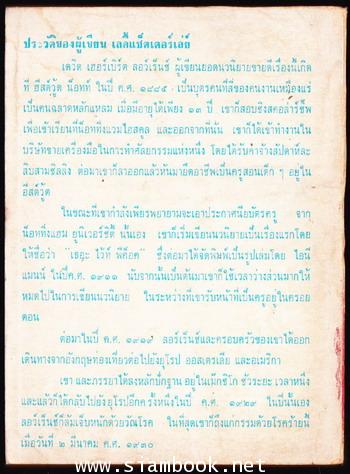 เลดี้ แช็ตเตอร์เลย์ เริงรัก (Lady Chatterley\'s Lover) 1