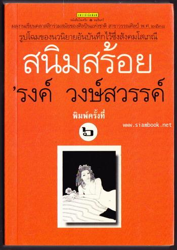 สนิมสร้อย -order 248964-