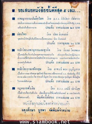 ผู้ร้ายผู้ดี (The Gaunt Stranger) 1