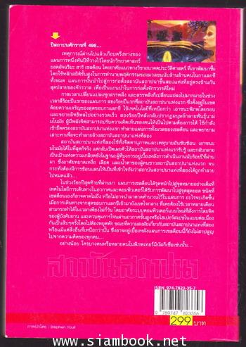 โลกอนาคตสถาบันสถาปนา และปฐมภพ (FOUNDATION\'S EDGE) 1