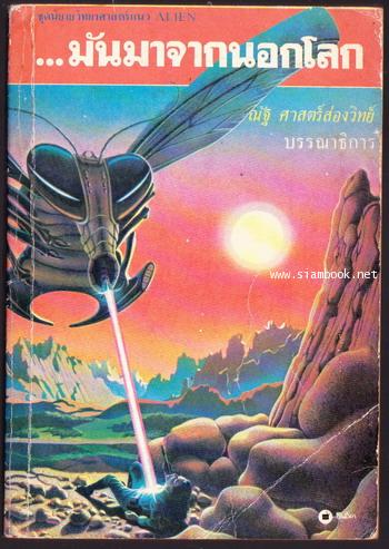 มันมาจากนอกโลก-order 249015-
