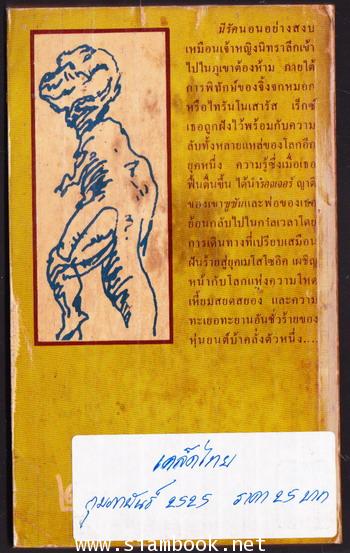 หุ่นยนต์หฤโหด (The Mist Lizard) 1