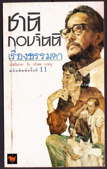 เรื่องธรรมดา