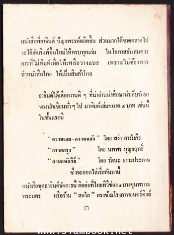 เรื่องสั้นชุดเหมืองแร่ ตอน เดี่ยวเหมืองแร่ *หนังสือดีร้อยเล่มที่คนไทยควรอ่าน* 1