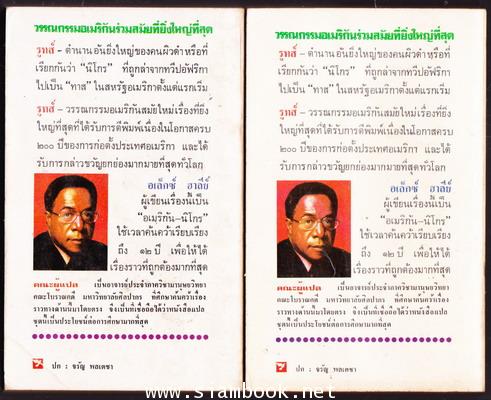 รูทส์ (Roots) *2เล่มชุด * 1