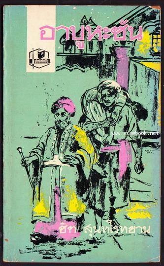 อาบูหะซัน