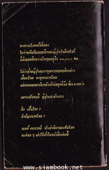 คิงแรท (King Rat) *สำนวนของ พลอยไพริน* 1