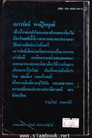 เพลงขลุ่ยเหนือทุ่งข้าว *พิมพ์ครั้งแรก* -order 249114- 1