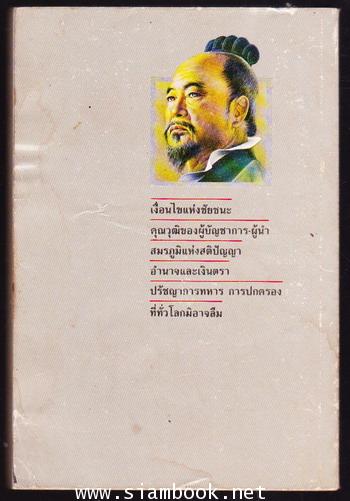 ตำราพิชัยสงครามซุนวูภาคปฏิบัติ 1