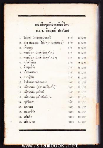 เมืองมายา (พิมพ์ครั้งแรก) 3