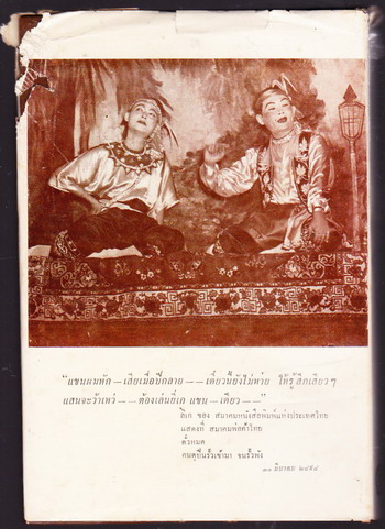 คึกฤทธิ์60 ญาติมิตรช่วยกันเขียน 2