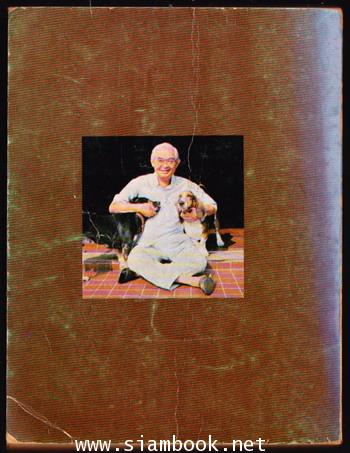 เรื่องของคนรักหมา -พิมพ์ครั้งแรก- 1