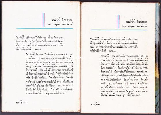 ธรณีนี่นี้ใครครอง 2