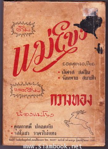 เปาบุ้นจิ้น ฉบับ บริษัท สุรามหาคุณ จำกัด พิม์แจกในงานกฐินพระราชทาน 1