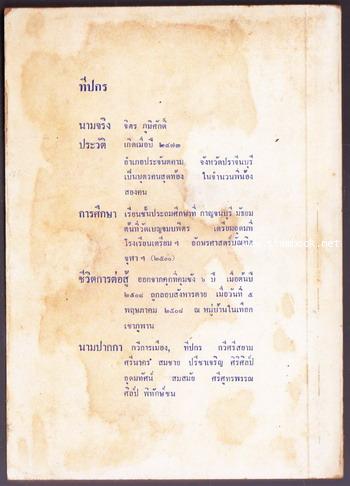 ศิลปเพื่อชีวิต ศิลปเพื่อประชาชน -100หนังสือดี 14 ตุลา- 1