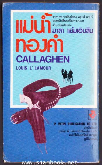 แม่น้ำทองคำ (Callaghen) 1