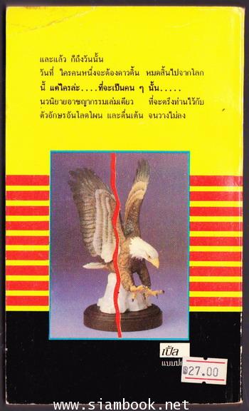 วันสังหาร (The Day of Someone) 1