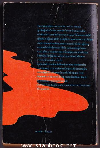 รหัสมรณะ (The Key To Rebecca) 1