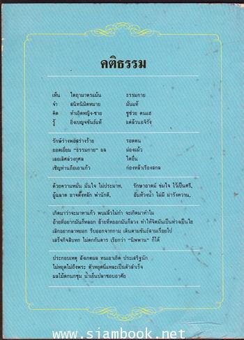 ตรีธาเล่าเรื่องหลวงพ่อและวัดปากน้ำ 1