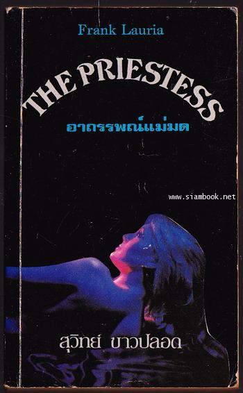 อาถรรพณ์แม่มด (Princess)