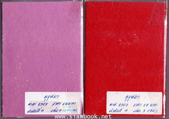 ตั้งจิ้น (5เล่มชุด) 5