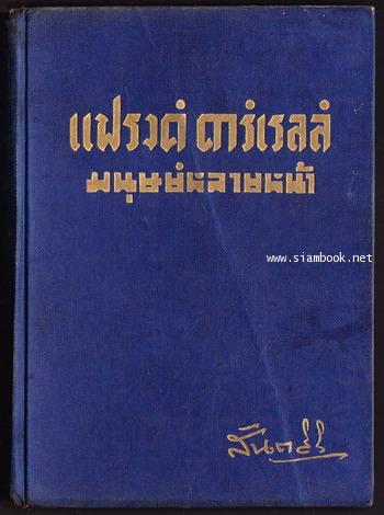 มนุษย์หลายหน้า เล่ม1-3 (The Man With Many Faces) *order 249282* 4