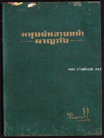 มนุษย์หลายหน้า เล่ม1-3 (The Man With Many Faces) *order 249282* 7